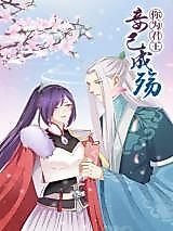 Cover image for the manhua called For You Becoming Sovereign King, I Had Already Dead