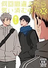 Cover image for the other called Haikyu!! dj - Nankai Machigaetara Kii Sumu Nen
