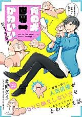 Cover image for the manga called Ore no Inu Sekaiichi Kawaii darou ga!!