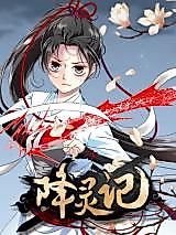 Cover image for the manhua called Spirit Subduing Notes
