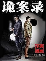 Cover image for the manhua called Conspiracy Record