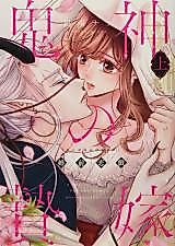 Cover image for the manga called Kishin no Nieyome: Konzen Renge