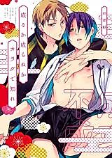 Cover image for the manga called Naru ka Naranu ka Karada de Shire ~Koiiro Karasu no Torotoro Gokitou Ecchi~