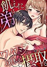 Cover image for the manga called My Foster Brother Feeds from My Body