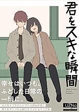 Cover image for the manga called Kimi wo Suki na Shunkan