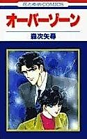 Cover image for the manga called Overzone