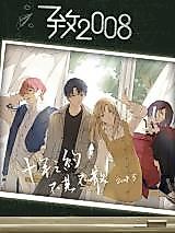 Cover image for the manhua called Zhi 2008