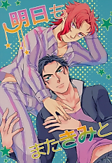 Cover image for the other called Jojo no Kimyou na Bouken dj - Ashita no Mata Kimi to