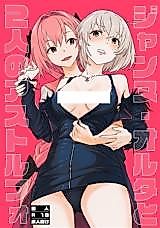 Cover image for the other called Fate/Grand Order dj - Jeanne Alter to Futari no Astolfo