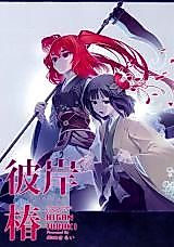 Cover image for the other called Touhou Project dj - Higan’s Camellia