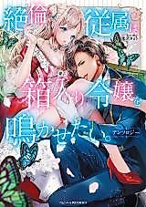 Cover image for the manga called Ojou-sama, H no Ojikandesu ~Chouyohanayo, Tokidoki Choukyou wo~
