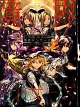 Cover image for the other called (Shuuki Reitaisai 5) Dancers of the Boundary (Touhou Project)