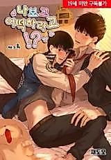 Cover image for the manhwa called Big Dog and Little Boy