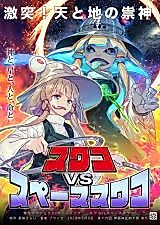 Cover image for the other called (Reitaisai 16) Suwako VS Space Suwako (Touhou Project)
