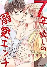 Cover image for the manga called 7-nen Goshi no Dekiai Ecchi - Mou Kiss Dake ja Owarenai