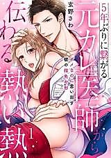 Cover image for the manga called Hot Heat From My Ex-Doctor Boyfriend Who I Haven't Seen in 5 Years ~His Fingertips and Shape That I Remember Though It Isn't Matter~