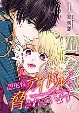 Cover image for the manga called You're My Only Shinin Star