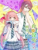 Cover image for the manhua called How Can My Green Plum Be So Rotten