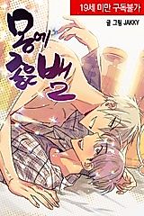 Cover image for the manhwa called Healthy Snake