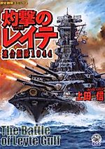 Cover image for the manga called The Battle of Leyte Gulf