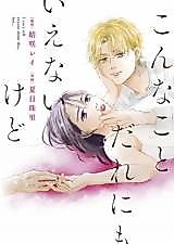 Cover image for the manga called I Can't Tell Anyone About This, But...