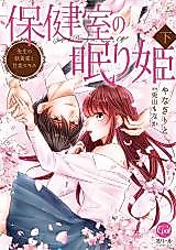 Cover image for the manga called Hokenshitsu no Nemurihime