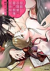 Cover image for the manga called Kannou Shousetsuka wa Ai wo Gamandekinai Tatami no Ue de Nando mo, Nando mo