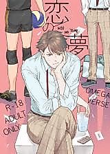 Cover image for the other called Haikyu!! dj - Koi no Yume