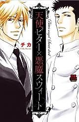 Cover image for the manga called Bitter Angel Sweet Devil