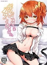 Cover image for the other called Fate/Grand Order dj - My Master Can't Say "No"