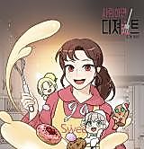 Cover image for the manhwa called Dessert if You Love