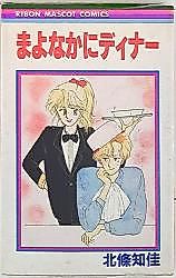 Cover image for the manga called Mayonaka ni Dinner
