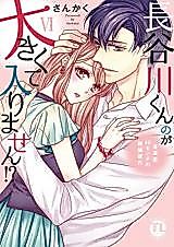 Cover image for the manga called I Can't Fit In Hasegawa-kun's Big One! A 40cm Height Difference Between Them