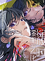 Cover image for the manhua called Flower of Darkness Bloom