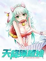 Cover image for the manhua called Koi Lady Falling From the Sky