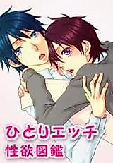 Cover image for the manga called Hitori Etchi Seiyoku Zukan