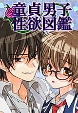 Cover image for the manga called Doutei Danshi Seiyoku Zukan