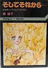 Cover image for the manga called Soshite Sore Kara...