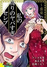 Cover image for the manga called Kyoei no Charisma - Gisou Kirakira Joshi