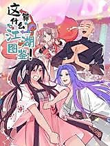 Cover image for the manhua called This Is Regard as What Illustrated Handbook of the Whole Country!