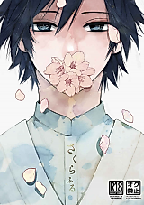 Cover image for the other called Demon Slayer dj - Cherry Blossoms Fall