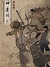 Cover image for the manhua called Shinto Divination