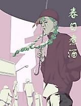 Cover image for the manhua called Chunjih Boiled Wine
