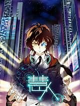 Cover image for the manhua called Intelligent Person