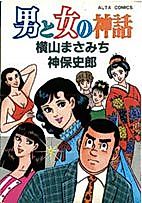 Cover image for the manga called New Motivated Man