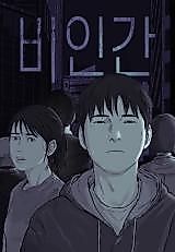 Cover image for the manhwa called Nonhuman