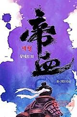 Cover image for the manhwa called Emperor's Blood