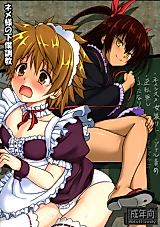 Cover image for the other called To LOVE-Ru Darkness dj - Neme-sama no Geboku Choukyou