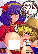 Cover image for the other called Touhou Project dj - Ano Ko nya Naisho