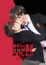 Cover image for the other called Daiya no A - Miyuki Kazuya wants to devote himself to Sawamura Eijun (Doujinshi)